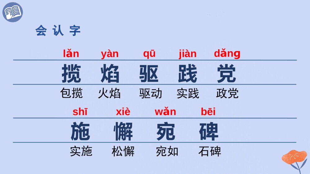 四年级语文下次 第二单元 千年梦圆在今朝PPT课件5