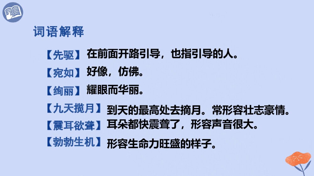 四年级语文下次 第二单元 千年梦圆在今朝PPT课件6