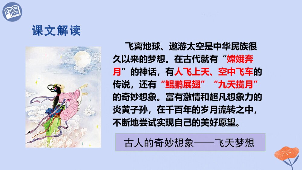 四年级语文下次 第二单元 千年梦圆在今朝PPT课件9
