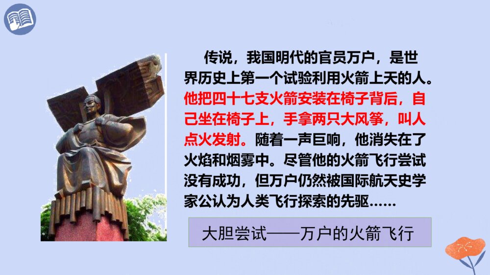 四年级语文下次 第二单元 千年梦圆在今朝PPT课件10