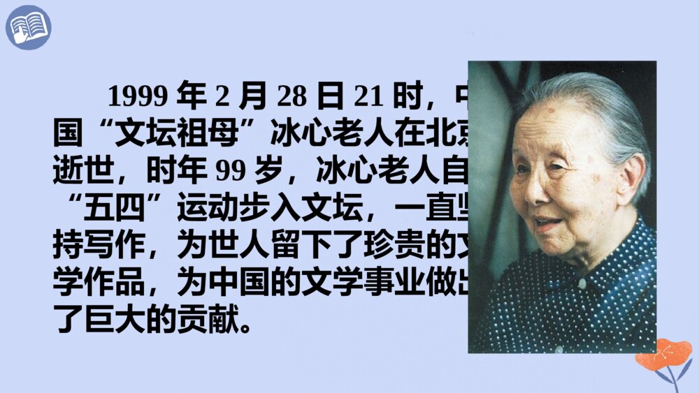 四年级语文下册 第三单元 短诗三首 繁星(一三一)PPT课件2