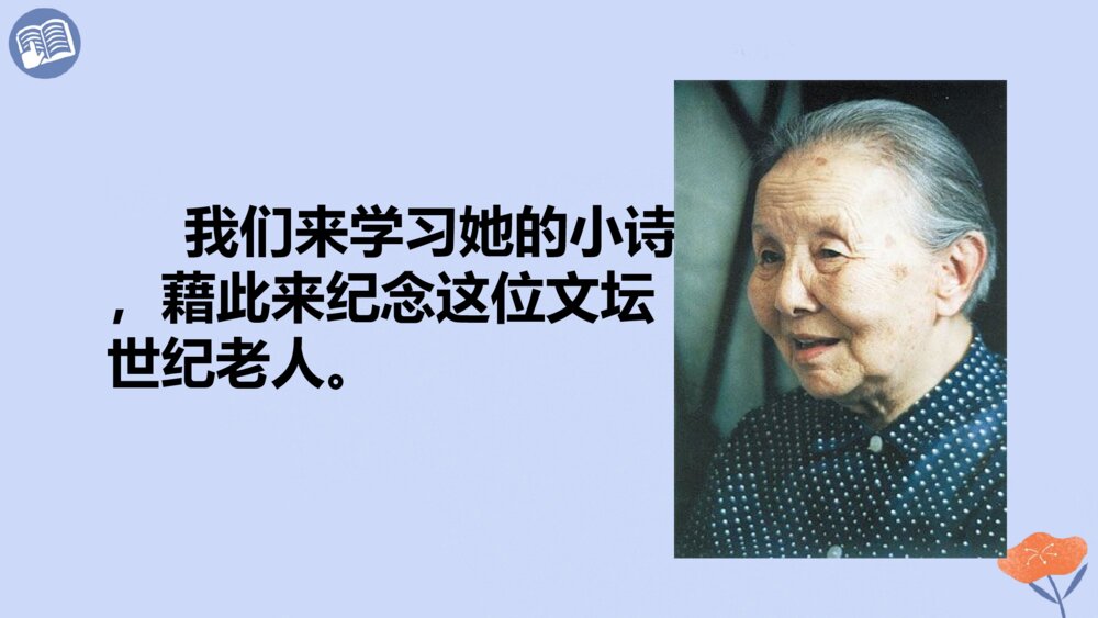 四年级语文下册 第三单元 短诗三首 繁星(一三一)PPT课件3