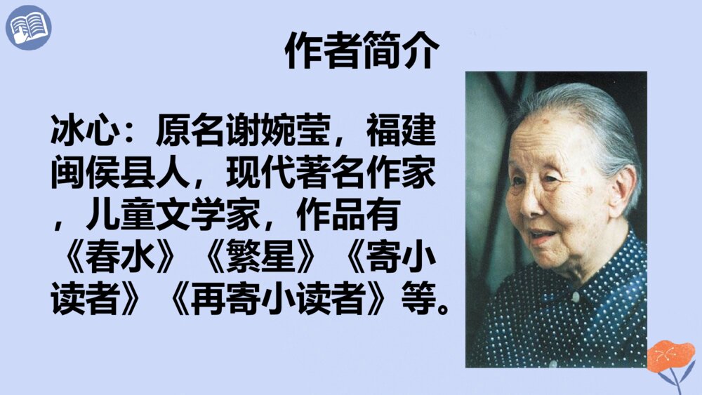 四年级语文下册 第三单元 短诗三首 繁星(一三一)PPT课件4
