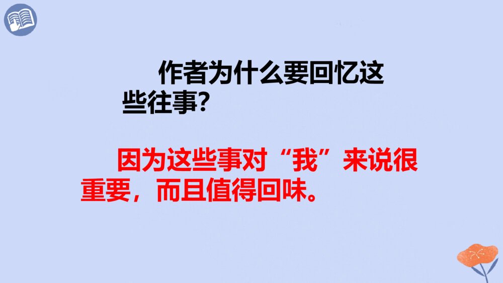 四年级语文下册 第三单元 短诗三首 繁星(一三一)PPT课件6