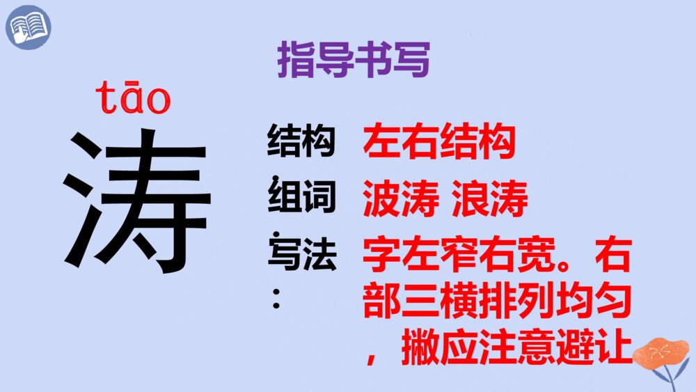 四年级语文下册 第三单元 短诗三首 繁星(一三一)PPT课件7