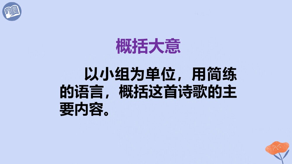 四年级语文下册 第三单元 短诗三首 繁星(一三一)PPT课件9