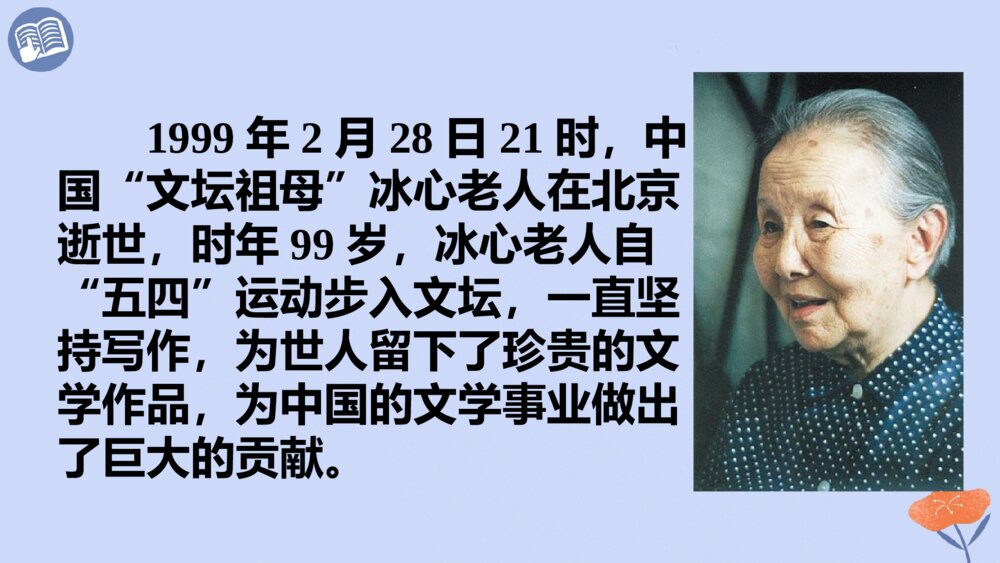 四年级语文下册 第三单元 短诗三首 繁星（七一）PPT课件2