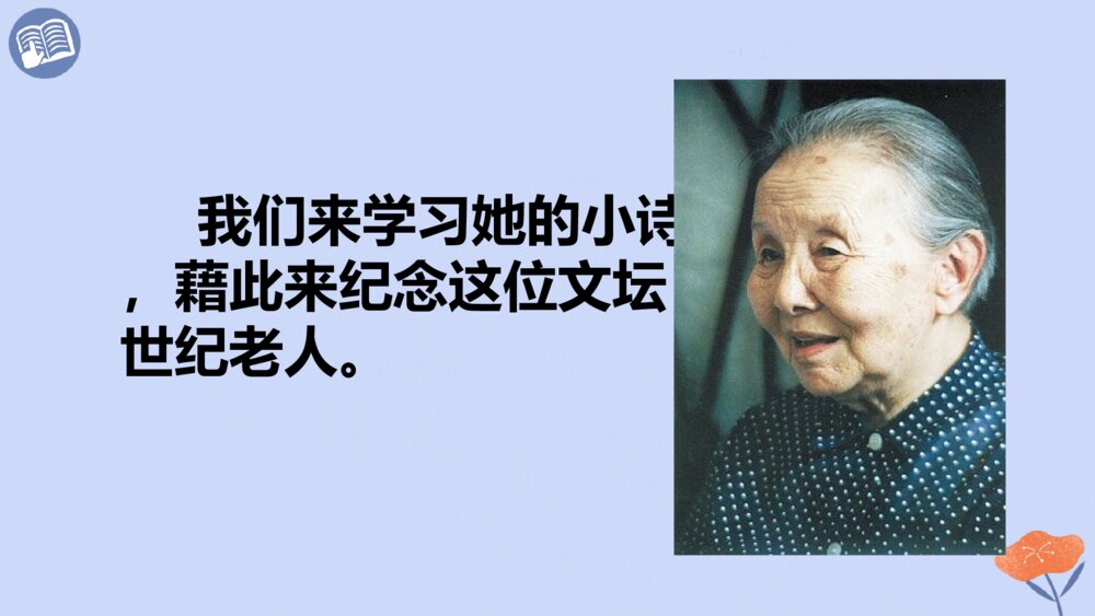 四年级语文下册 第三单元 短诗三首 繁星（七一）PPT课件3