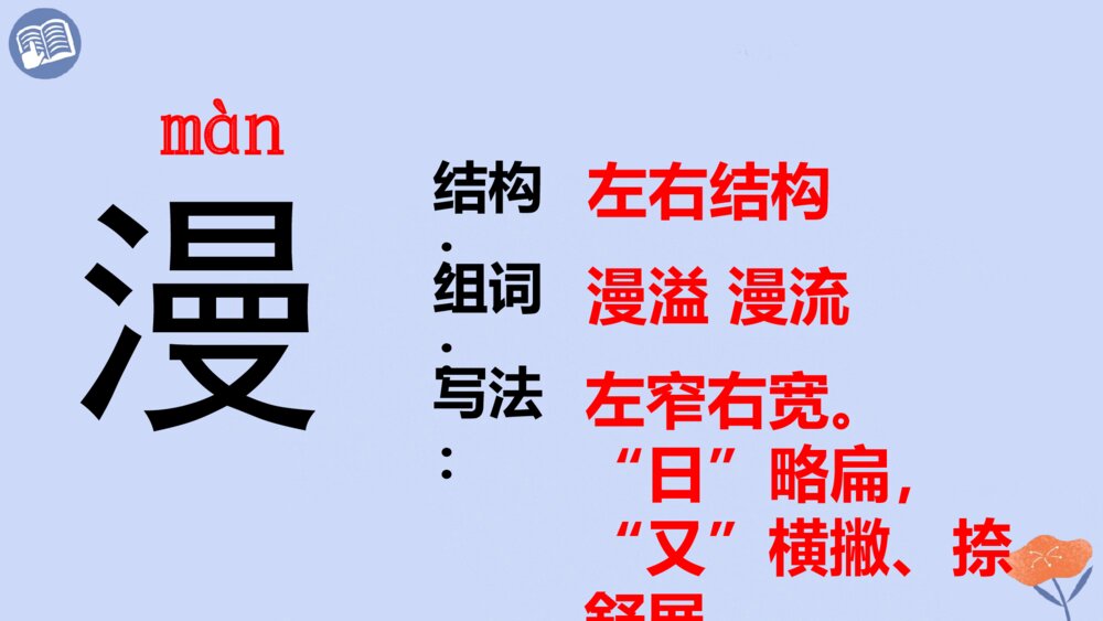 四年级语文下册 第三单元 短诗三首 繁星（七一）PPT课件7