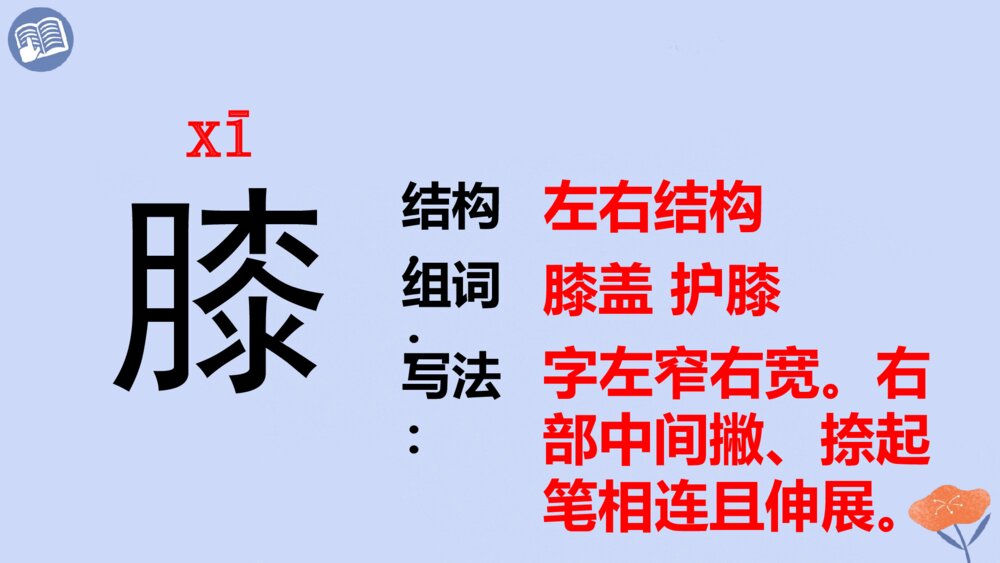 四年级语文下册 第三单元 短诗三首 繁星（七一）PPT课件10