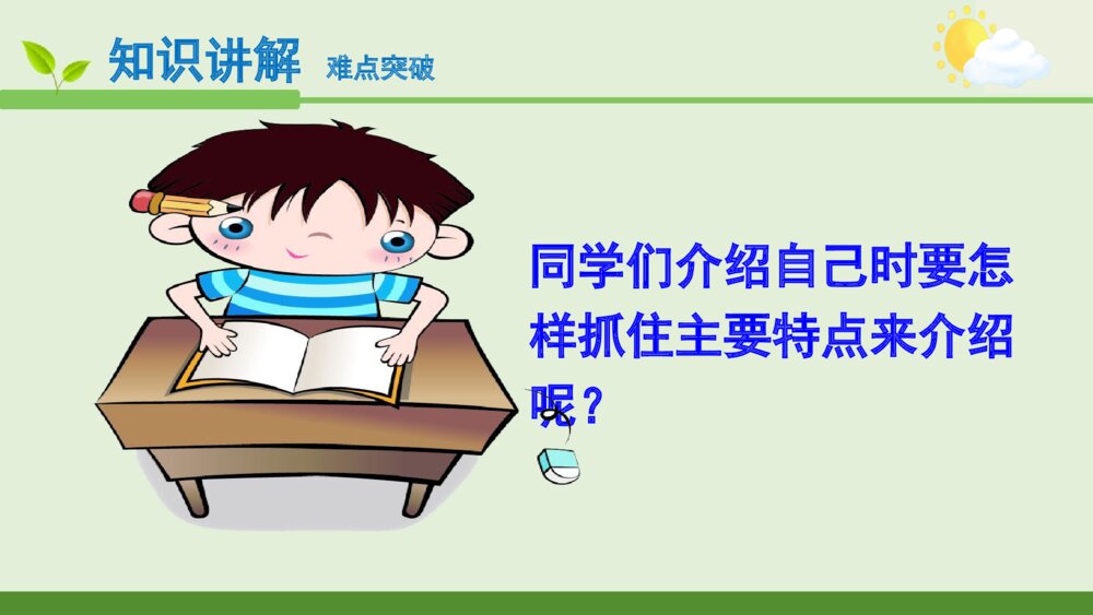 部编四年级下册第七单元习作 我的“自画像”PPT课件9