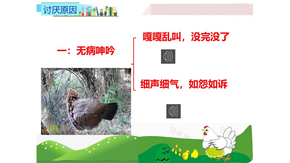 四年级语文下册 第四单元 14.母鸡PPT课件3