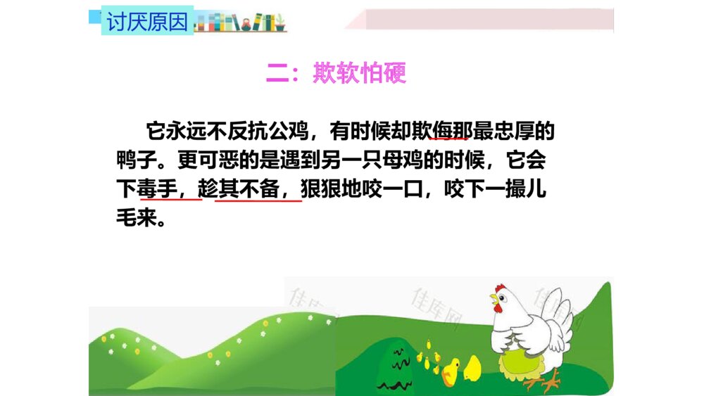 四年级语文下册 第四单元 14.母鸡PPT课件4