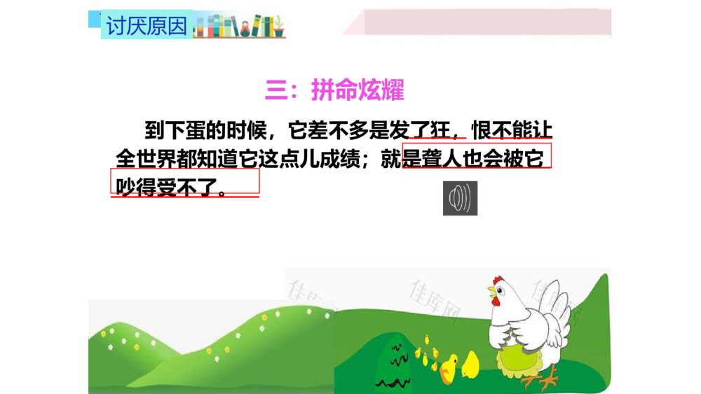 四年级语文下册 第四单元 14.母鸡PPT课件5