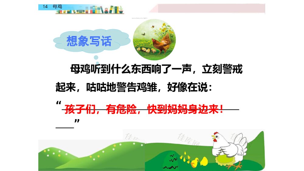 四年级语文下册 第四单元 14.母鸡PPT课件10