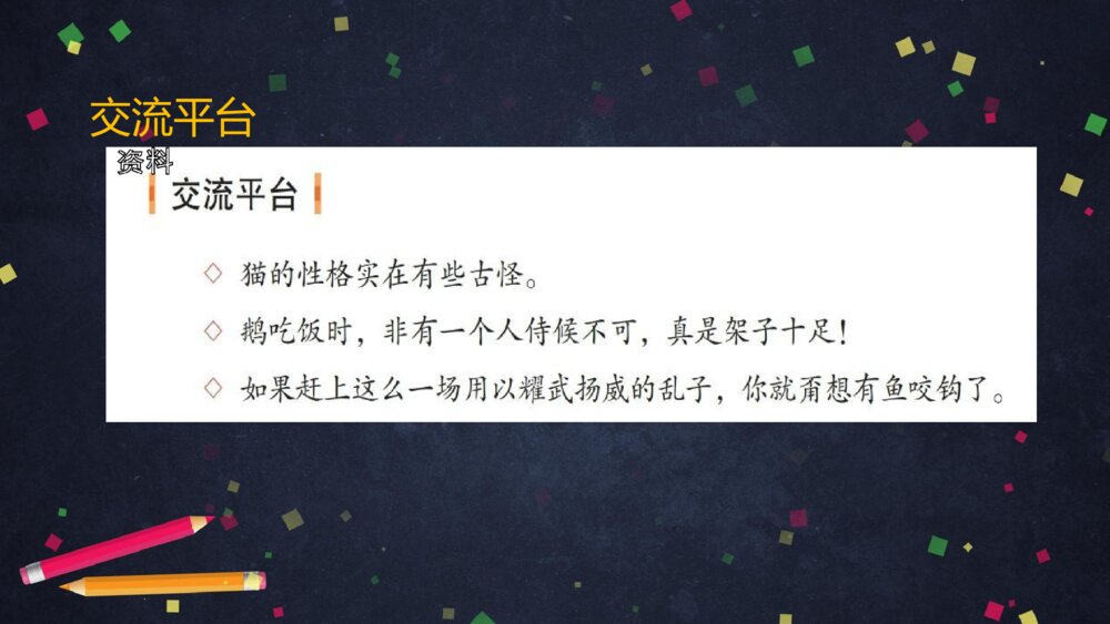 人教版语文下册 四单元 语文园地四PPT课件3