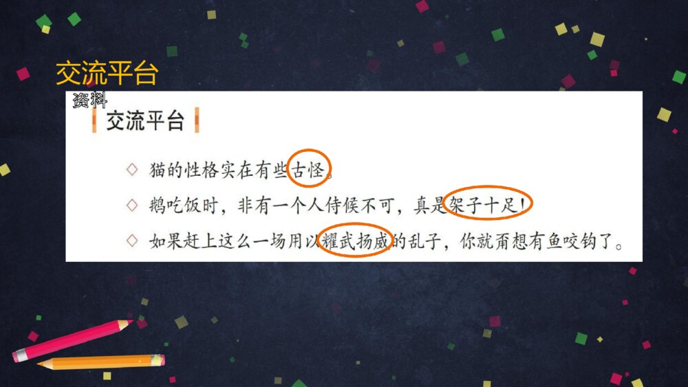 人教版语文下册 四单元 语文园地四PPT课件4