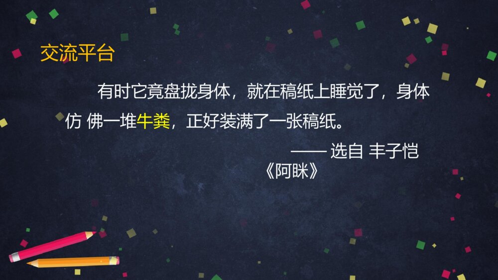 人教版语文下册 四单元 语文园地四PPT课件5