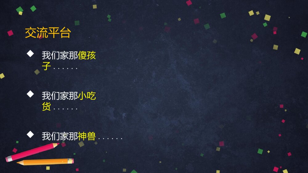 人教版语文下册 四单元 语文园地四PPT课件6