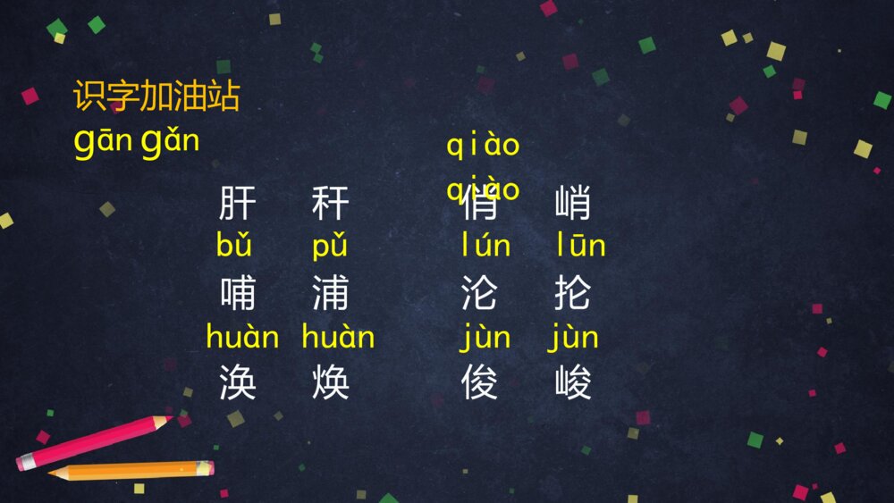 人教版语文下册 四单元 语文园地四PPT课件8