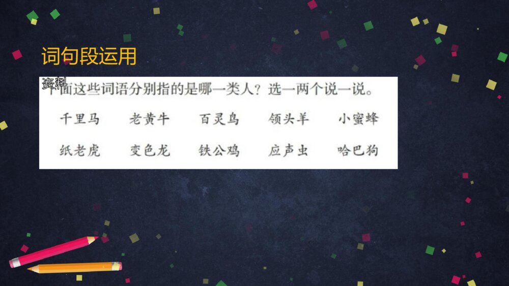 人教版语文下册 四单元 语文园地四PPT课件9