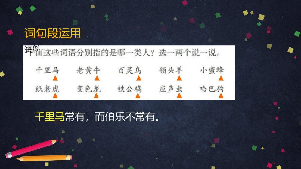人教版语文下册 四单元 语文园地四PPT课件10
