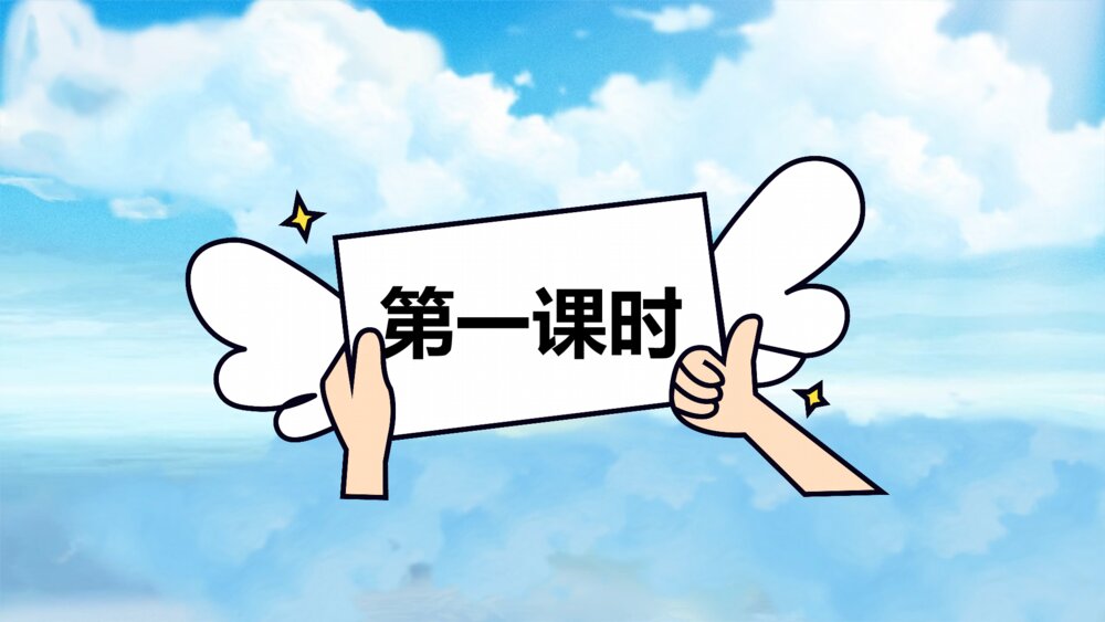 人教版四年级语文下册 语文园地七PPT课件2