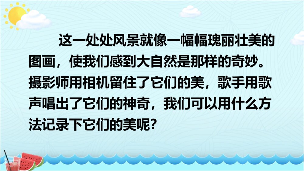 四年级语文下册第五单元 习作 游 PPT课件5