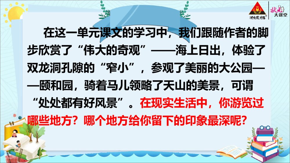 四年级语文下册第五单元 习作 游 PPT课件6