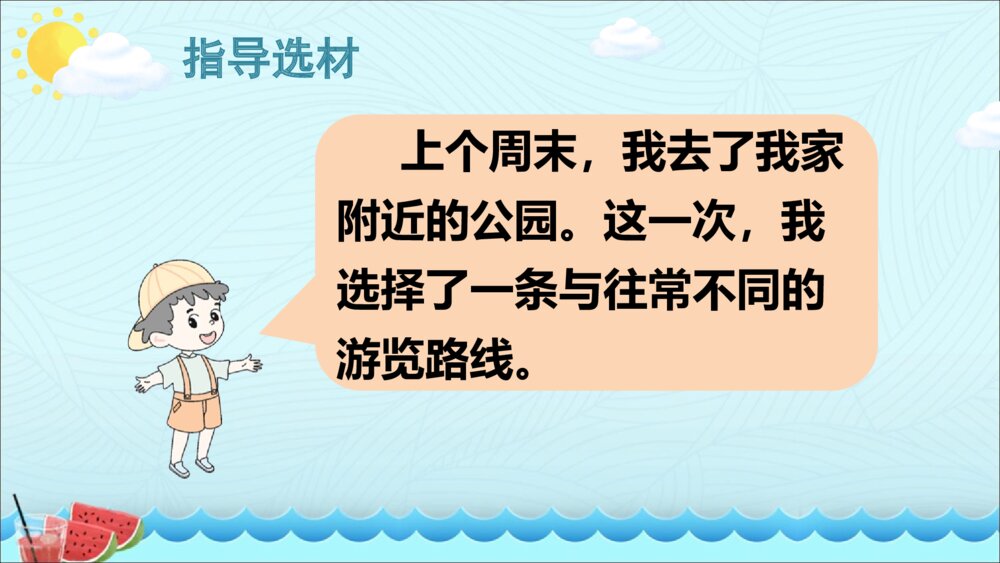 四年级语文下册第五单元 习作 游 PPT课件8