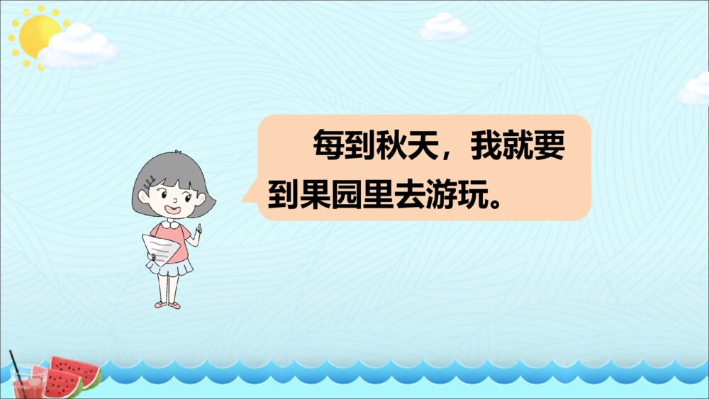四年级语文下册第五单元 习作 游 PPT课件9