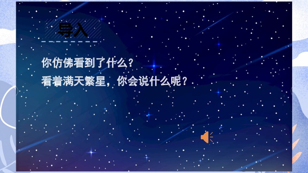 四年级语文下册 第三单元 繁星(七一)PPT课件2