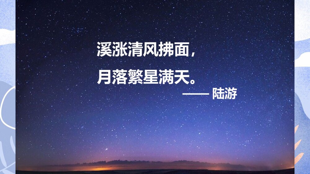 四年级语文下册 第三单元 繁星(七一)PPT课件3