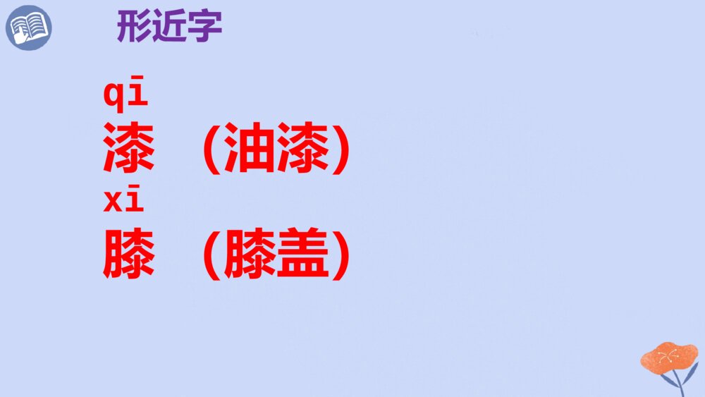 四年级语文下册 第三单元 繁星(七一)PPT课件8