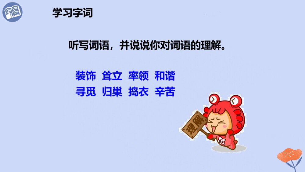 四年级语文下册 第一单元 2、乡下人家 PPT课件7