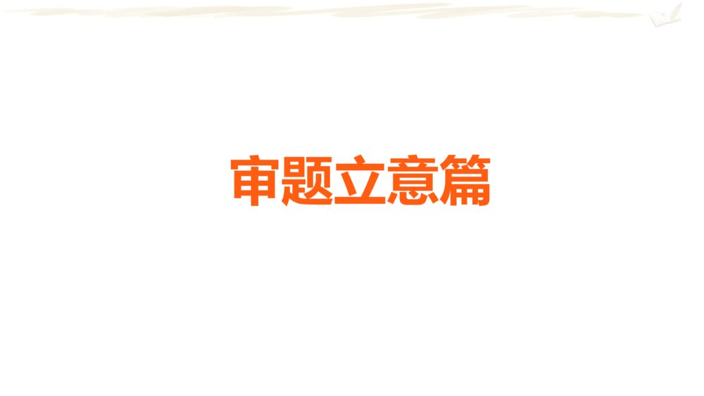 四年级语文下册 期末复习课件PPT 写作2