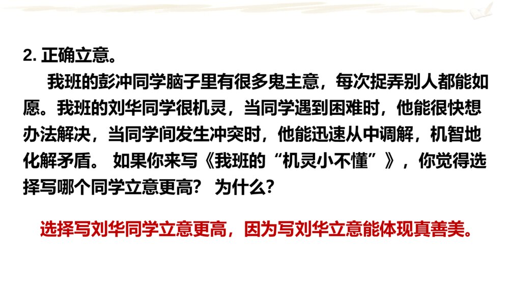 四年级语文下册 期末复习课件PPT 写作4