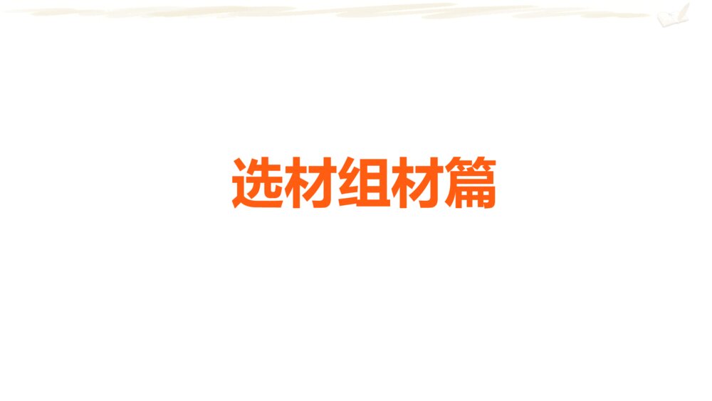 四年级语文下册 期末复习课件PPT 写作5