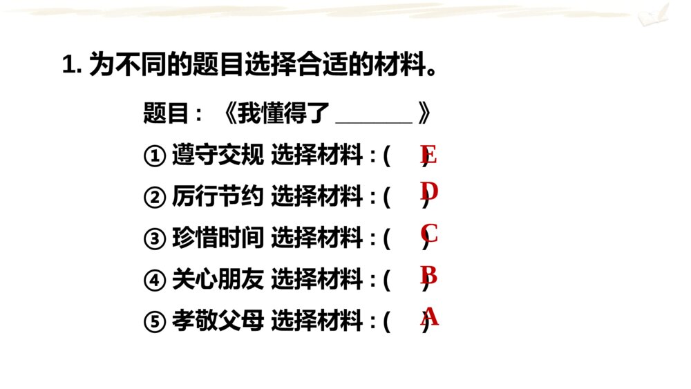 四年级语文下册 期末复习课件PPT 写作6