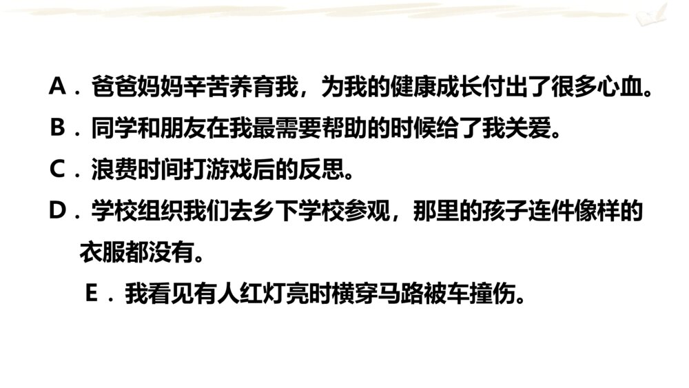四年级语文下册 期末复习课件PPT 写作7