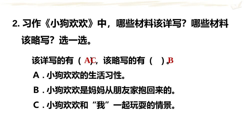 四年级语文下册 期末复习课件PPT 写作8