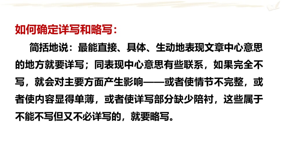 四年级语文下册 期末复习课件PPT 写作9