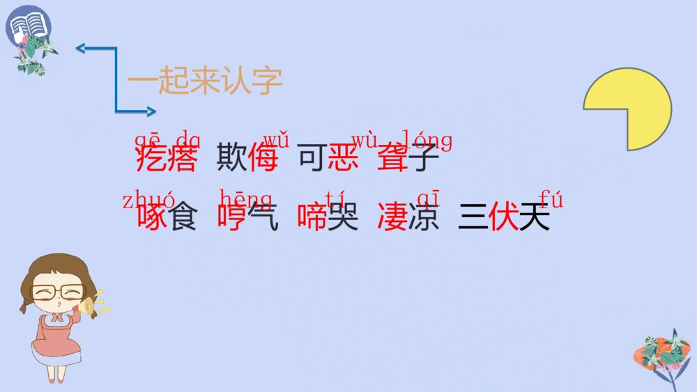 四年级语文下册 第四单元 14 母鸡PPT课件6