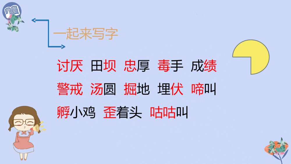 四年级语文下册 第四单元 14 母鸡PPT课件7