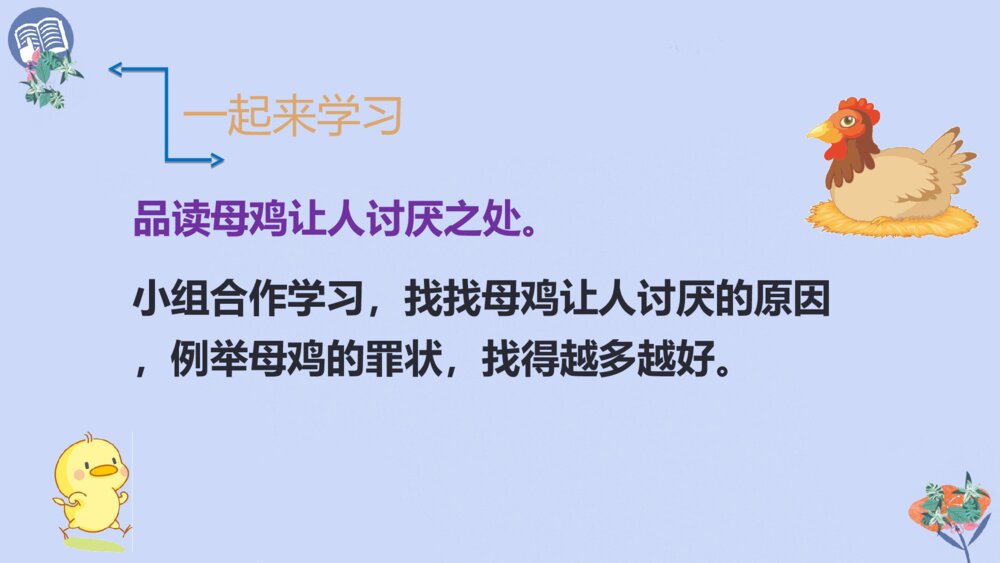 四年级语文下册 第四单元 14 母鸡PPT课件10