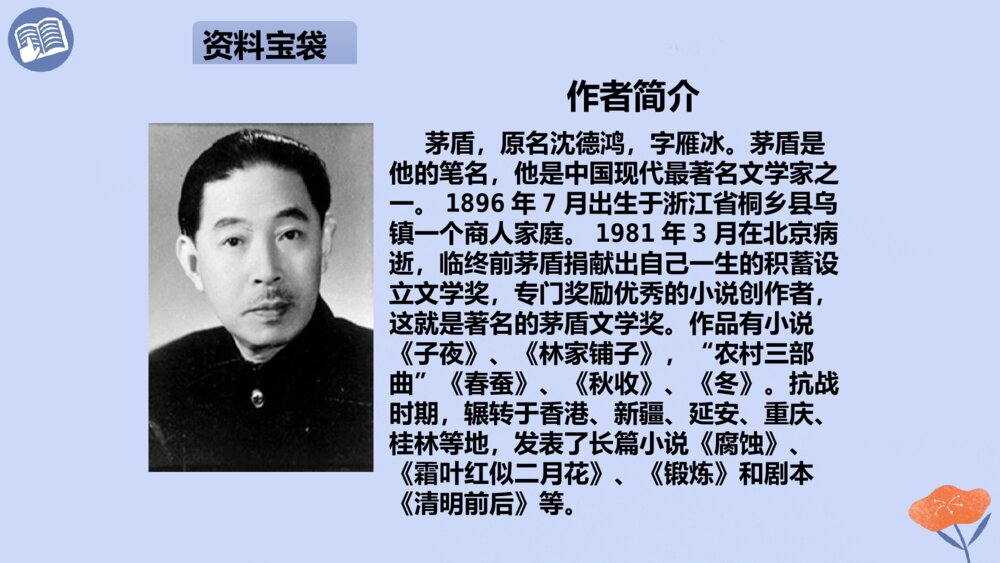 四年级语文下册 第一单元 天窗PPT课件4