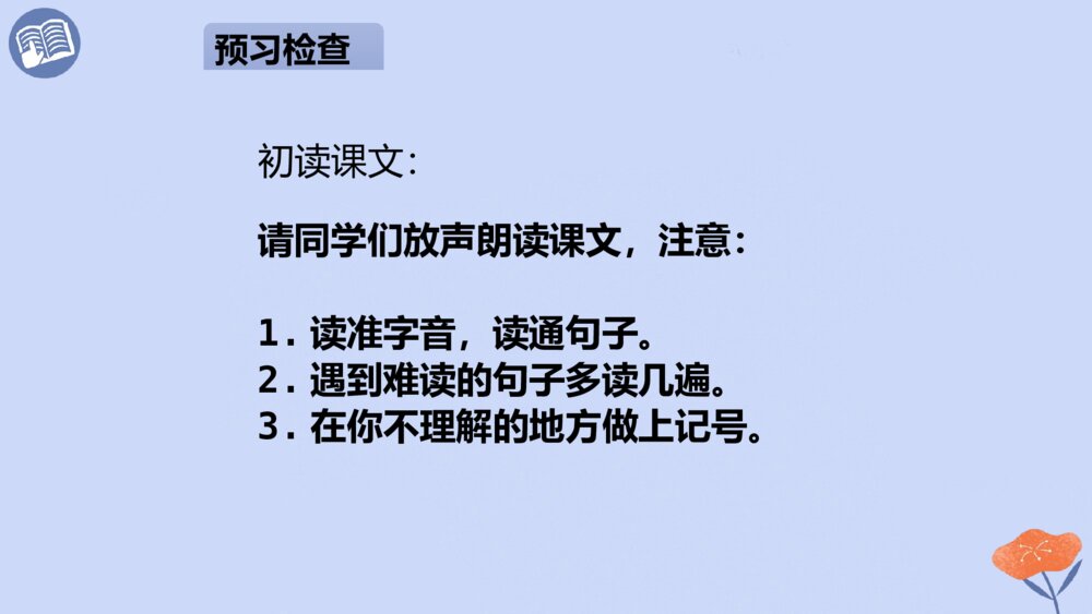 四年级语文下册 第一单元 天窗PPT课件5