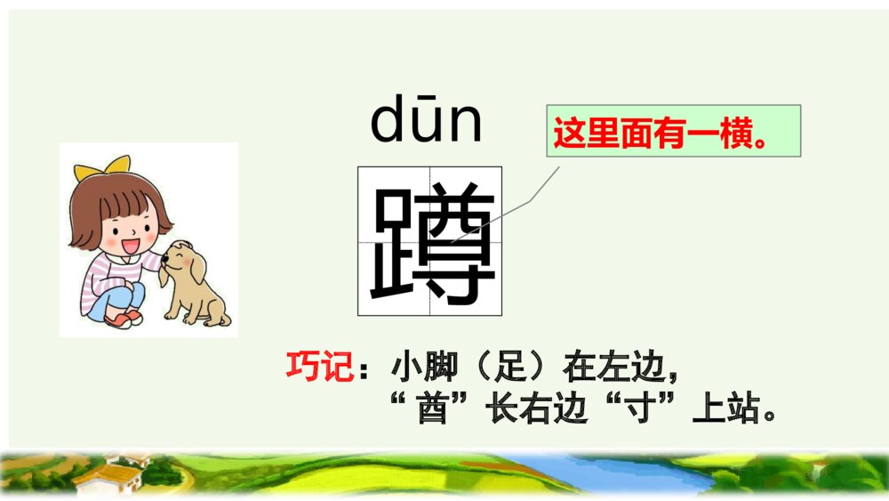 语文四年级下册 第一单元 2  乡下人家PPT课件9