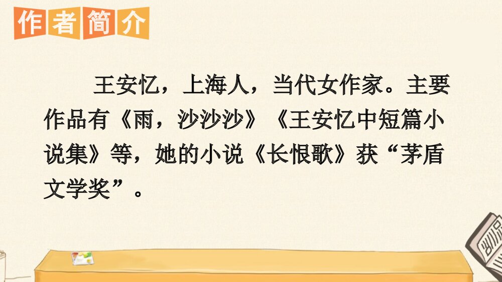 四年级语文下册 20 我们家的男子汉PPT课件4