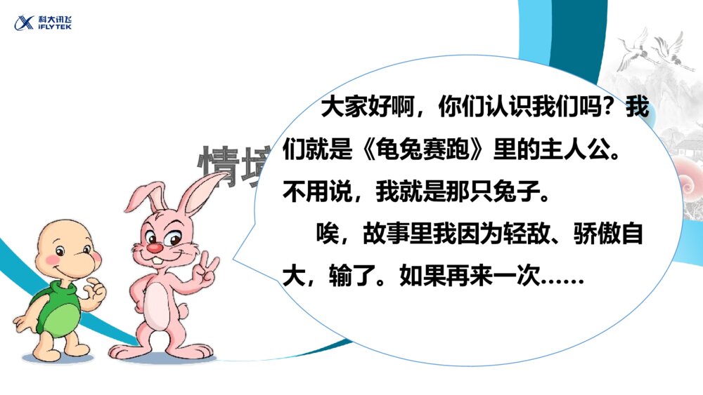 小学四年级语文下册 第八单元习作 故事新编PPT课件2